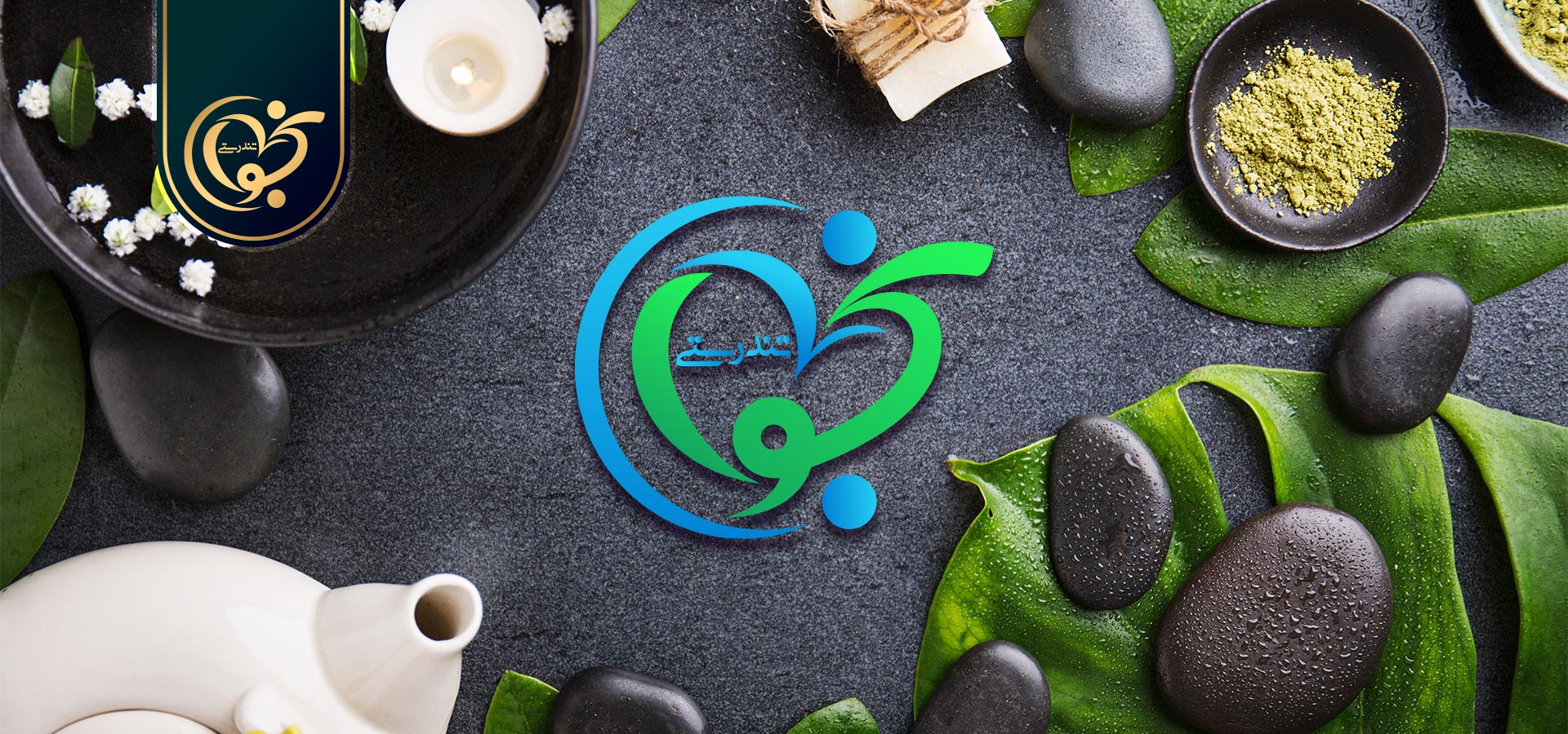 اسلایدر صفحه اصلی نجوای تندرستی