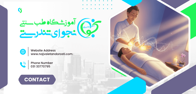 اتاق ریکی - ماساژ ریکی