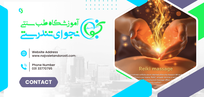 انرژی ریکی - ماساژ ریکی