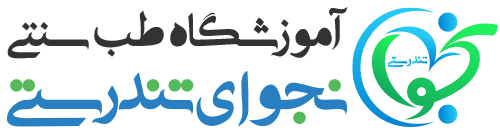 نجوای تندرستی