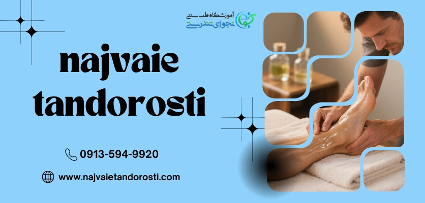 آموزش ماساژ کف پا - ماساژ کف پا