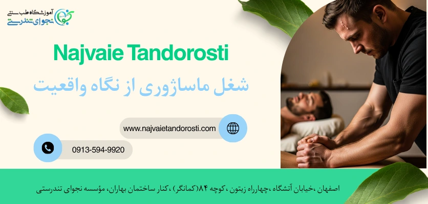 ماساژ درمانی - درآمد ماساژ