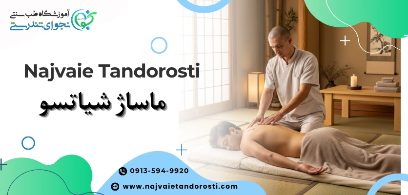 شیاتسو به عنوان بهترین ماساژ - ماساژ شیاتسو