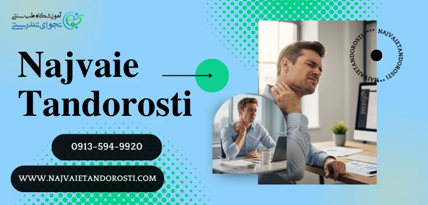 رفع تنش های گردن - ماساژ گردن