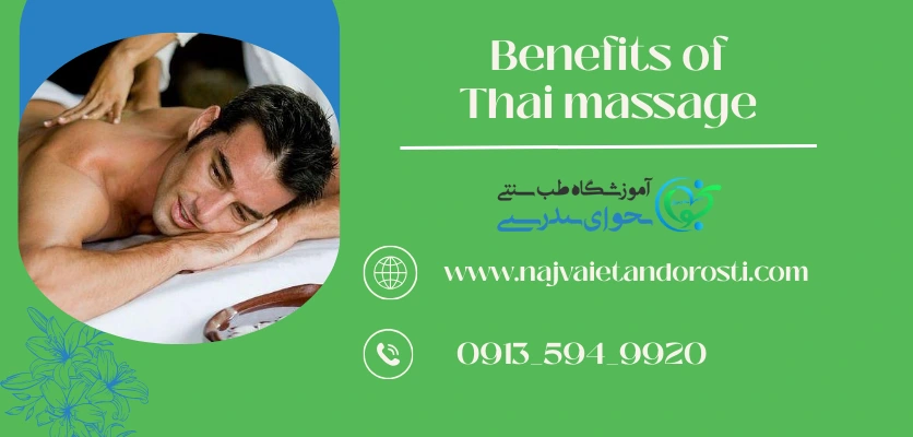 مزایای ماساژ تایلندی - ماساژ تای