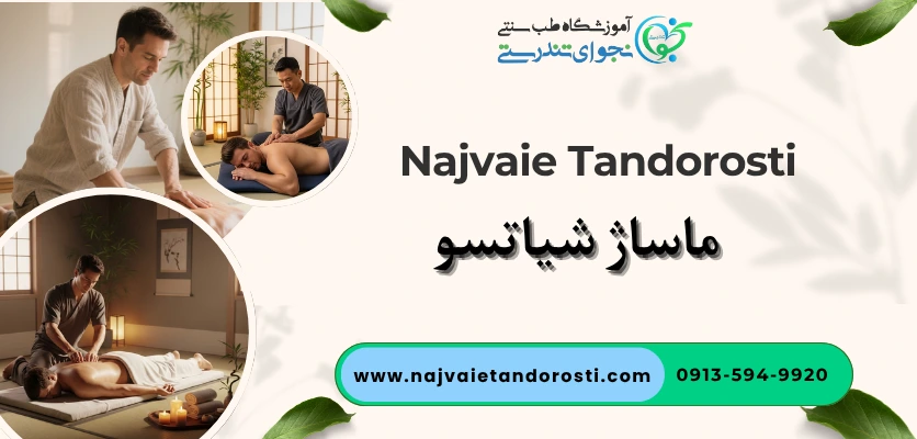 مزایای ماساژ شیاتسو - ماساژ شیاتسو