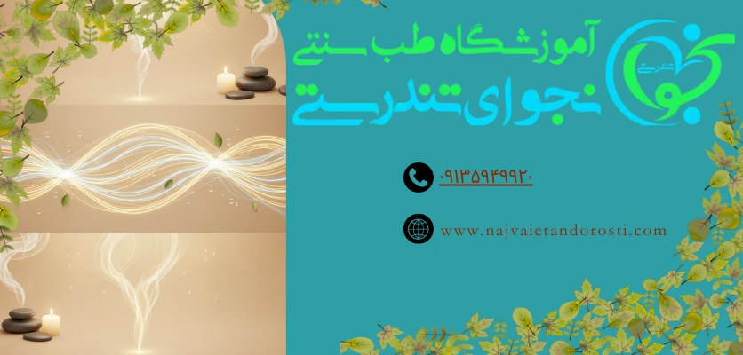 حرکت صحیح - ماساژ افلوراژ