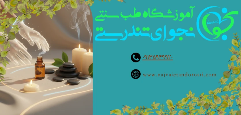 تسلط حرفهای - ماساژ افلوراژ