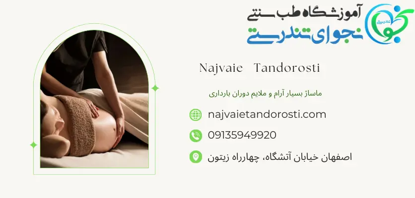 ماساژ ملایم متناسب با دوران بارداری - ماساژ بارداری 