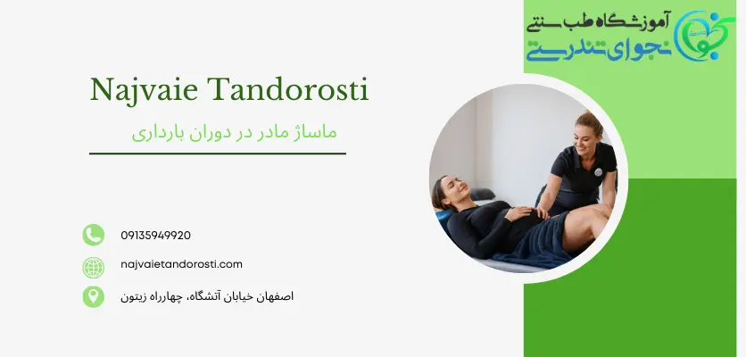 ماساژ مخصوص مادران باردار - ماساژ بارداری