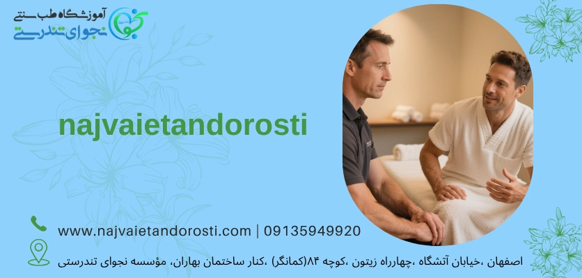 اخلاق حرفه ای - مسیر شغلی ماساژ