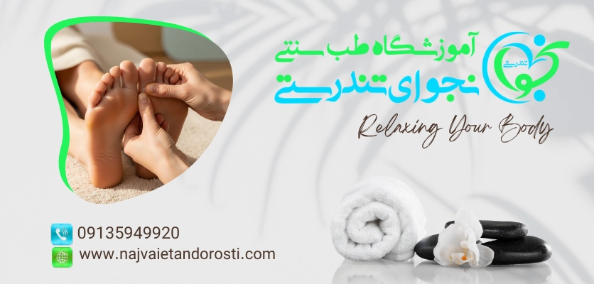 رفع خستگی پا - ماساژ برای رفع خستگی