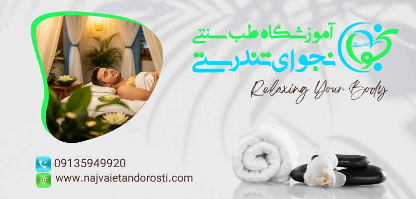 رفع خستگی - ماساژ برای رفع خستگی