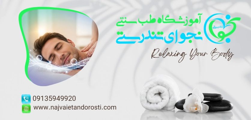 ماساژ سلامت روان - ماساژ برای رفع خستگی