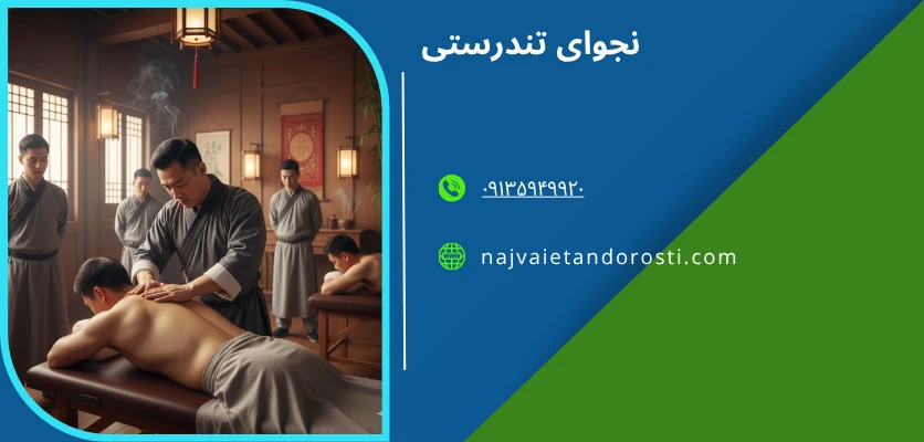 انرژی در تعادل - ماساژ چینی