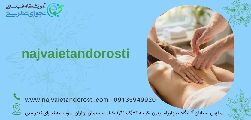 کاراموزی برای ماساژ - مسیر شغلی ماساژ