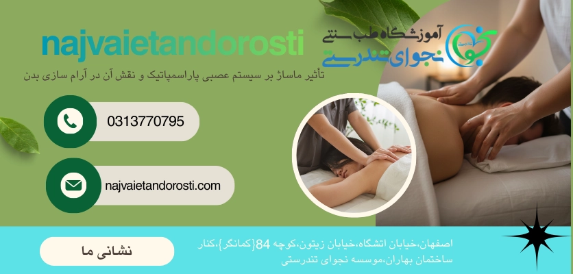 کنترل کردن اعصاب - ماساژ برای اعصاب