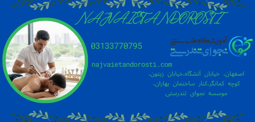 حرکت بافت های همبند - ماساژ گراستون