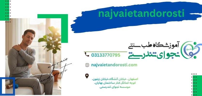 موقعیت درست - خود ماساژ دهی