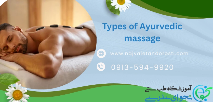 انواع آیورودا ماساژ - ماساژ آیورودا