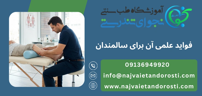 فواید علمی ماساژ برای سالمندان - ماساژ درمانی سالمندان