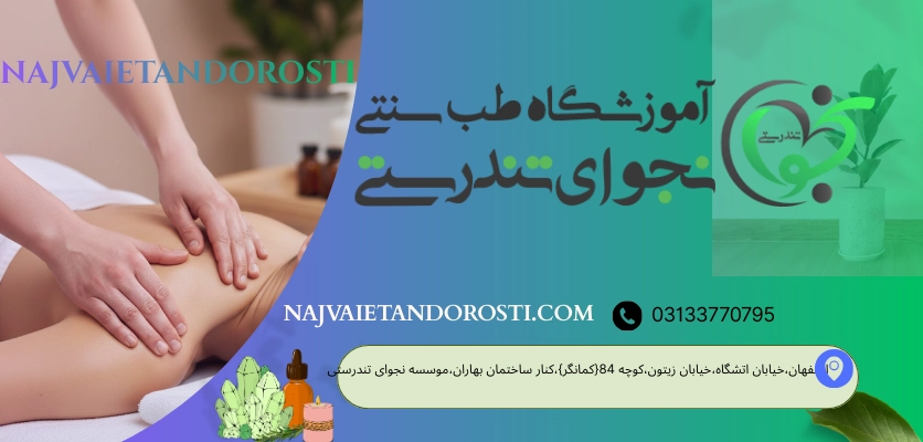 آداب دریافت ماساژ - قدمت نخست
