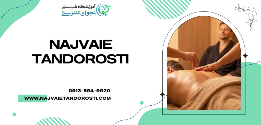 شاخت علمی ماساژ - ماساژ فورهند