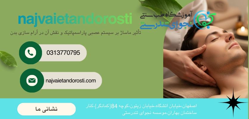 نیازی ضروری - ماساژ برای اعصاب