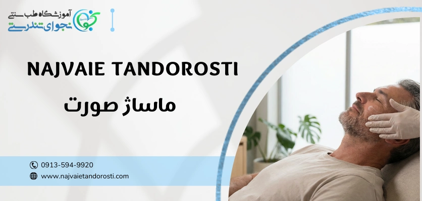 درخشندگی پوست - ماساژ صورت