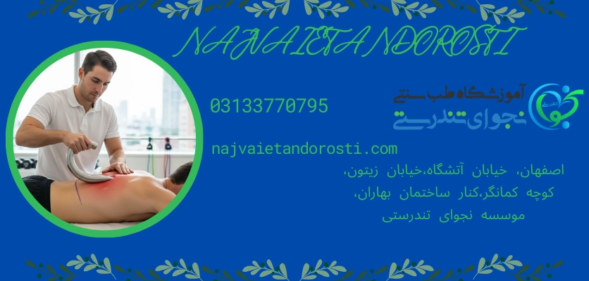 انعطاف پذیری عضلات - ماساژ گراستون