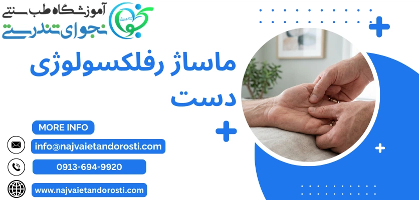 ماساژ دست - ماساژ رفلکسولوژی