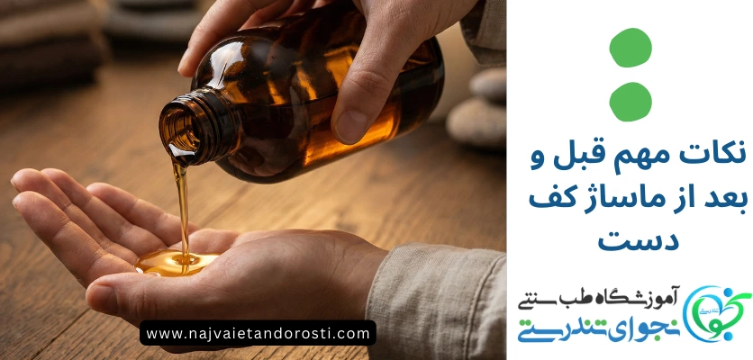 نکات مهم برای قبل و بعد از ماساژ - ماساژ کف دست