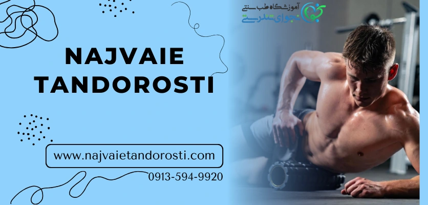 انعطاف پذیری - استفاده از فوم رولر