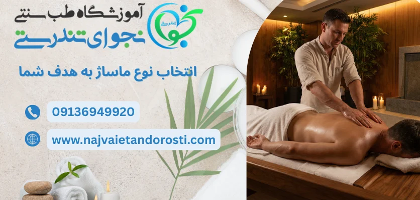 بهترین نوع ماساژ برای شما - تفاوت ماساژ سوئدی