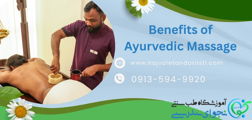 مزایای آیورودا ماساژ - ماساژ آیورودا