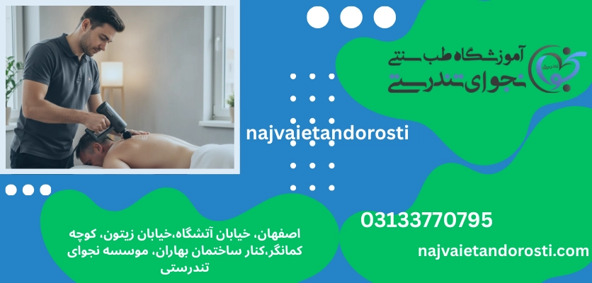 تحریک اعصاب حسی - ماساژور تفنگی