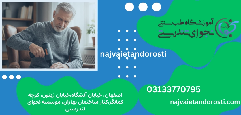 تکنیک ها - ماساژور تفنگی