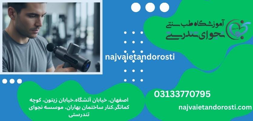 ایجاد ارتعاشات - ماساژور تفنگی