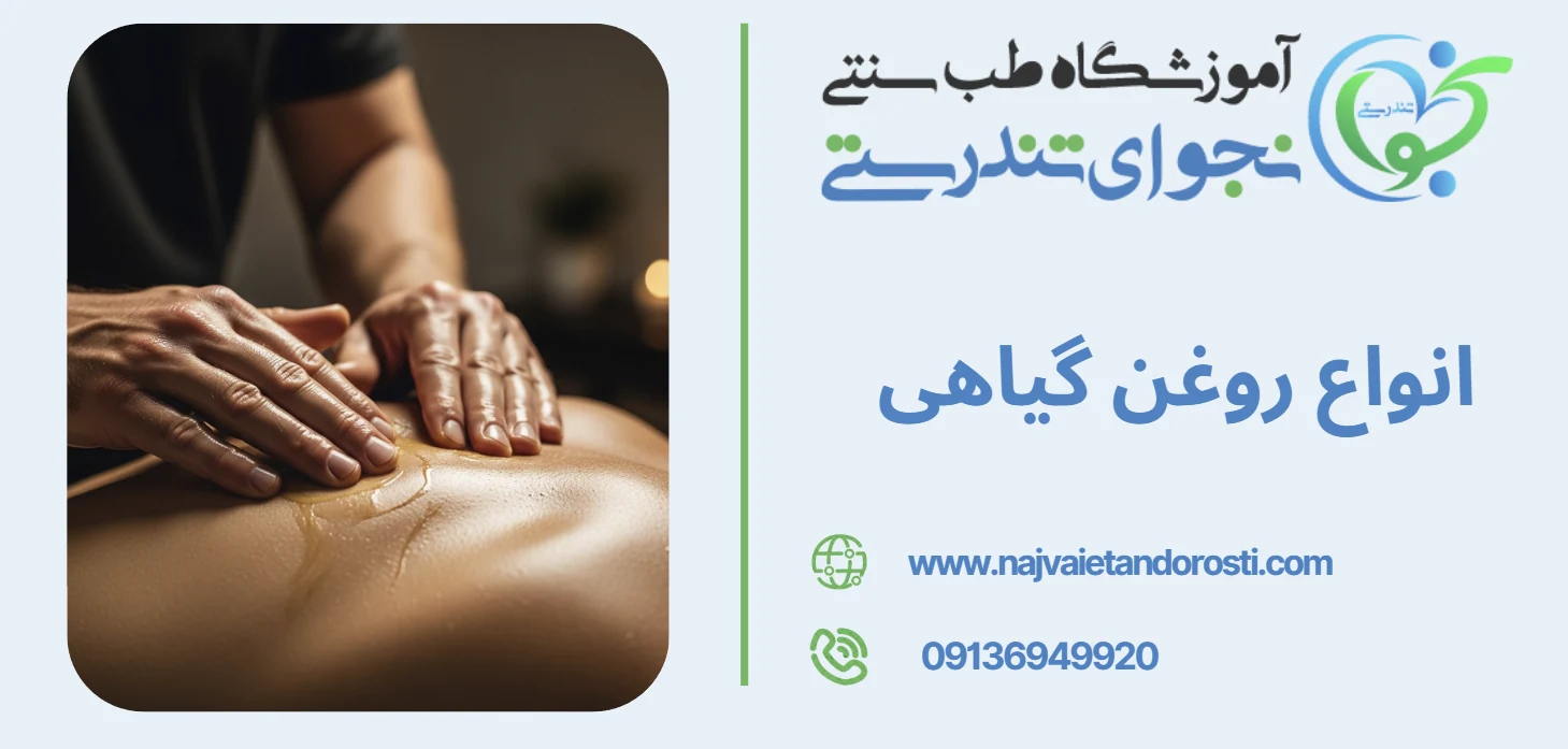 انواع روغن - روغن ماساژ