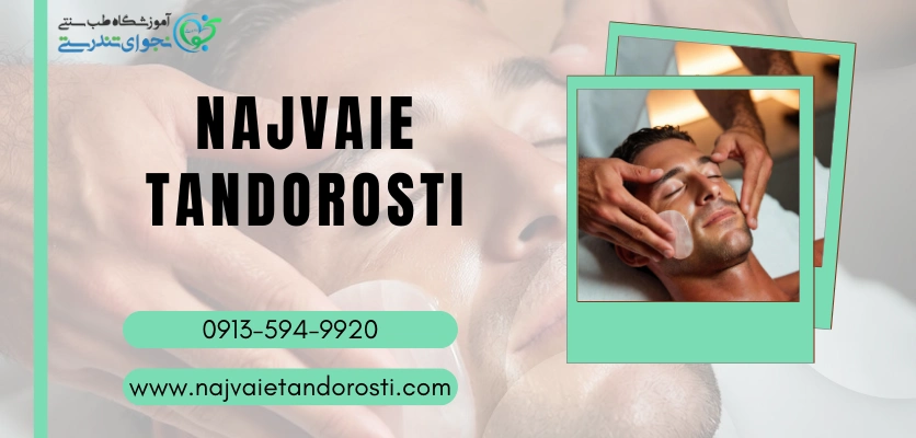 جوانسازی پوست - ماساژ گواشا