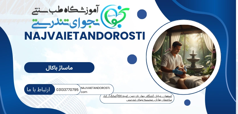 برطرف کردن خطوط کنار لب - ماساژ باکال