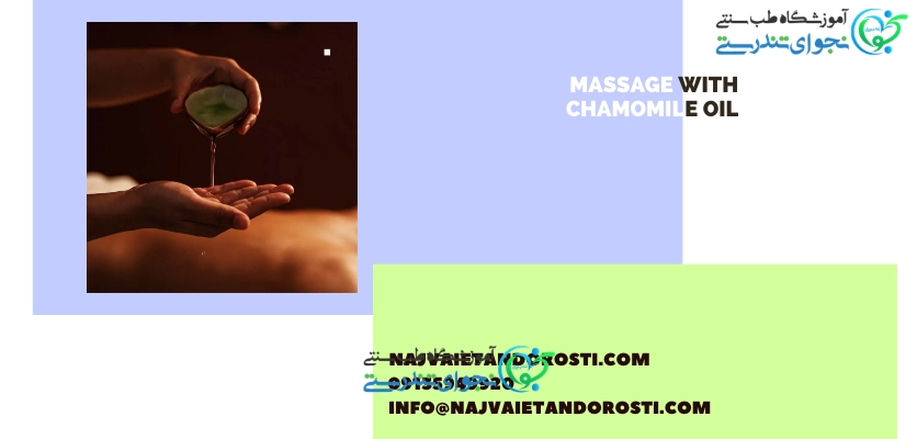 روش اصولی ماساژ - ماساژ با روغن بابونه