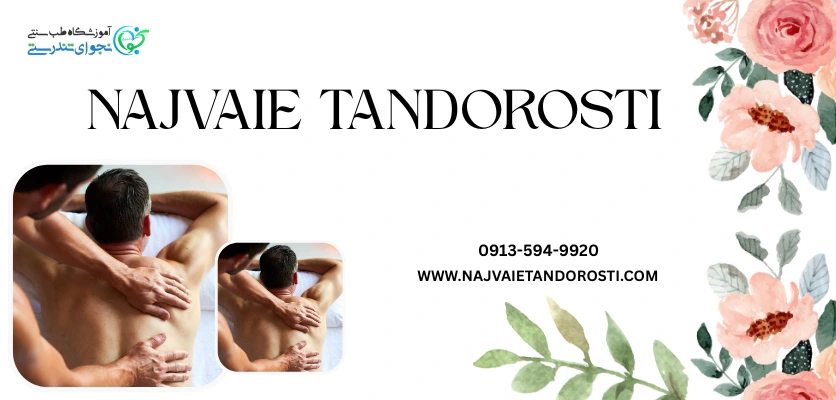 فواید ماساژ - ماساژ لومی لومی