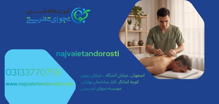 آزاد شدن اندورفین با سوزن - بیماری فیبرومیالژیا