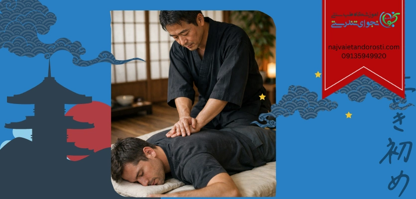 ماساژ طبی - ماساژ ژاپنی