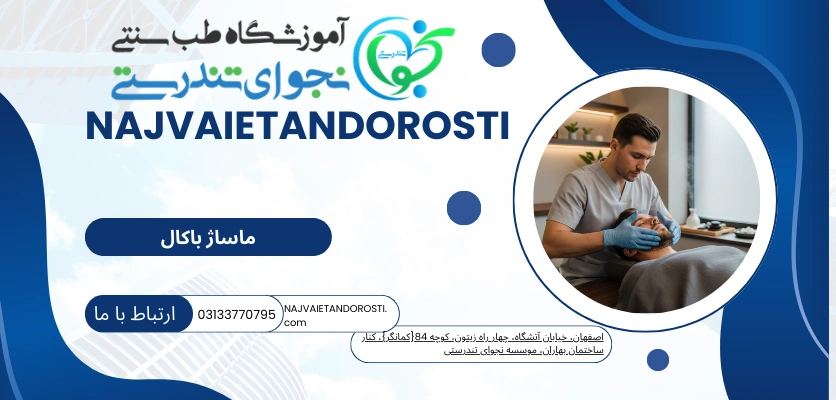 بهبود اکسیژن رسانی - ماساژ باکال