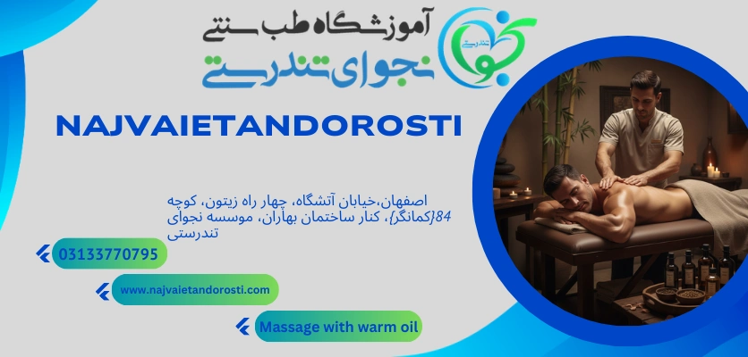 انتخاب درست روغن - ماساژ با روغن گرم