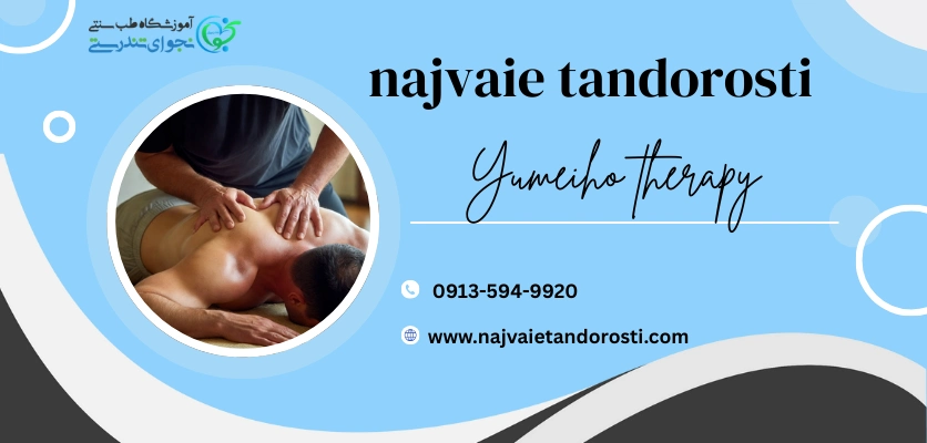 مناسب برای ورزشکاران - یومی تراپی