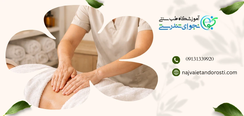 ماساژ - ماساژ تخلیه لنفاوی