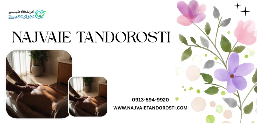 تنظیم انرژی - ماساژ لومی لومی